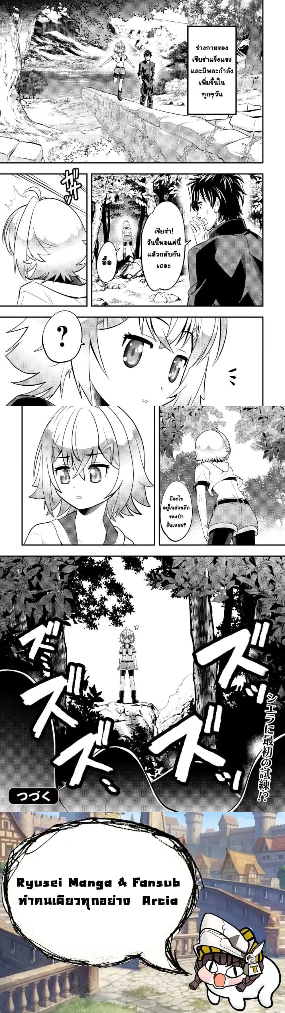 Ikusei Jouzu na Boukensha, Youjo wo Hiroi, Second Life wo Ikuji ni Sasageru - นักผจญภัยยอดนักปั้นเก็บเด็กสาวมาเลี้ยง อุทิศชีวิตที่สองเพื่อครอบครัว - หน้า 8
