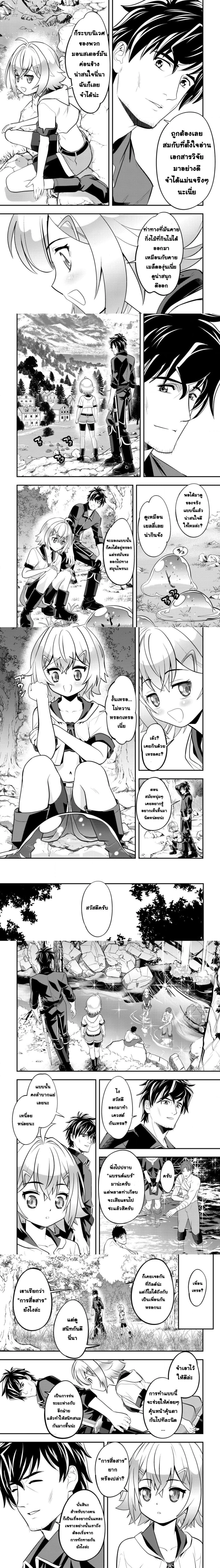 Ikusei Jouzu na Boukensha, Youjo wo Hiroi, Second Life wo Ikuji ni Sasageru - นักผจญภัยยอดนักปั้นเก็บเด็กสาวมาเลี้ยง อุทิศชีวิตที่สองเพื่อครอบครัว - หน้า 2