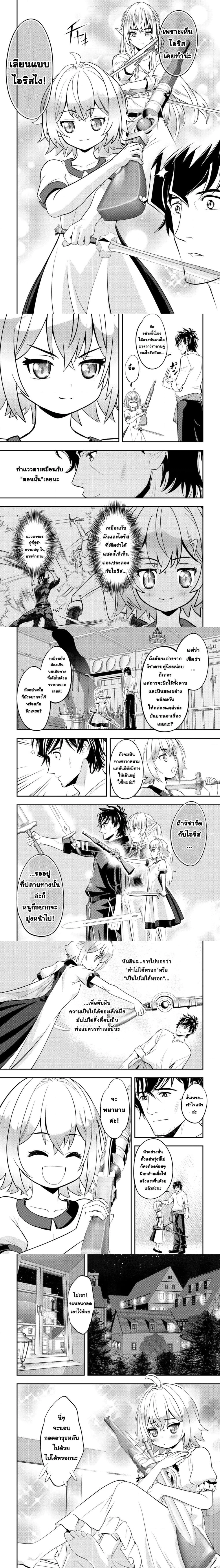 Ikusei Jouzu na Boukensha, Youjo wo Hiroi, Second Life wo Ikuji ni Sasageru - นักผจญภัยยอดนักปั้นเก็บเด็กสาวมาเลี้ยง อุทิศชีวิตที่สองเพื่อครอบครัว - หน้า 5