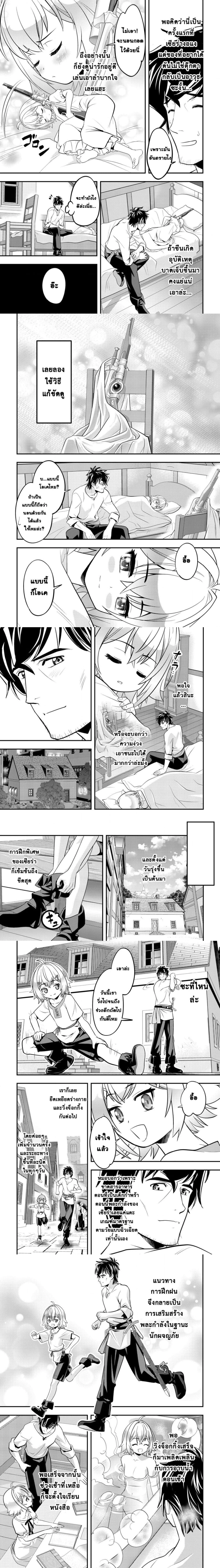 Ikusei Jouzu na Boukensha, Youjo wo Hiroi, Second Life wo Ikuji ni Sasageru - นักผจญภัยยอดนักปั้นเก็บเด็กสาวมาเลี้ยง อุทิศชีวิตที่สองเพื่อครอบครัว - หน้า 6