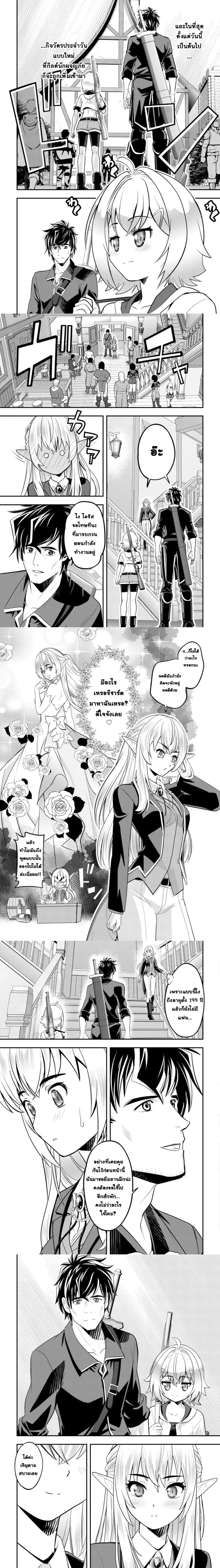 Ikusei Jouzu na Boukensha, Youjo wo Hiroi, Second Life wo Ikuji ni Sasageru - นักผจญภัยยอดนักปั้นเก็บเด็กสาวมาเลี้ยง อุทิศชีวิตที่สองเพื่อครอบครัว - หน้า 7