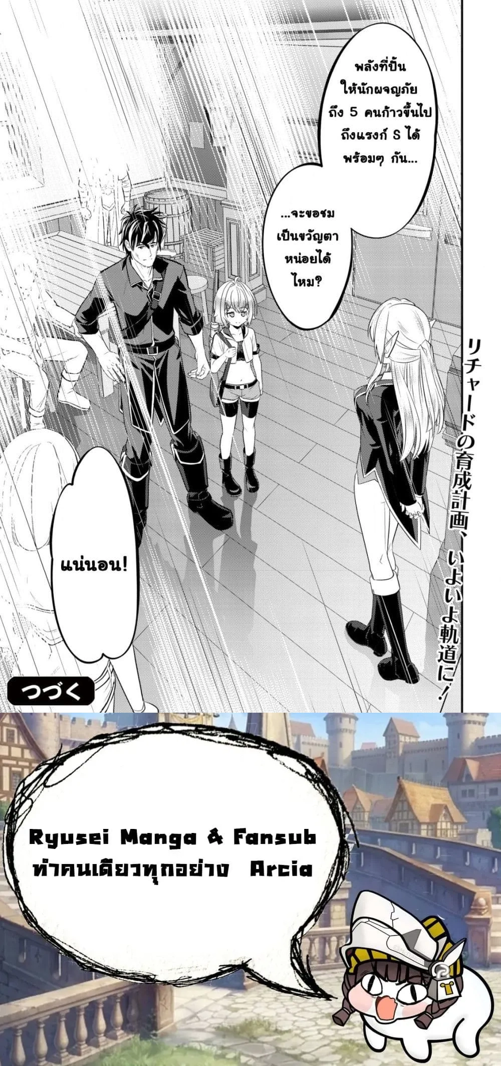 Ikusei Jouzu na Boukensha, Youjo wo Hiroi, Second Life wo Ikuji ni Sasageru - นักผจญภัยยอดนักปั้นเก็บเด็กสาวมาเลี้ยง อุทิศชีวิตที่สองเพื่อครอบครัว - หน้า 8