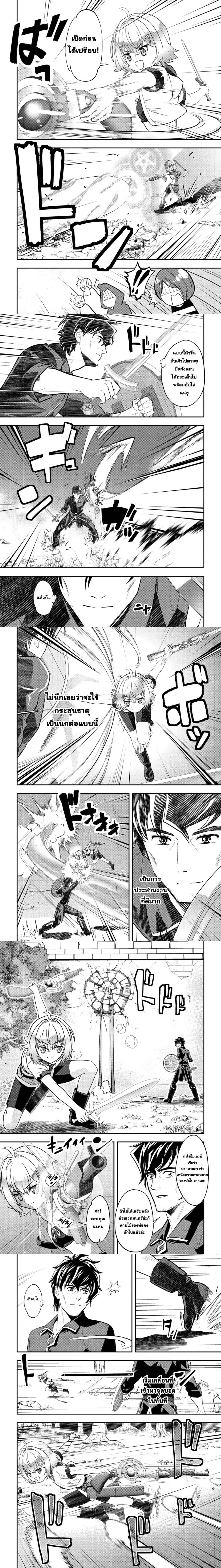Ikusei Jouzu na Boukensha, Youjo wo Hiroi, Second Life wo Ikuji ni Sasageru - นักผจญภัยยอดนักปั้นเก็บเด็กสาวมาเลี้ยง อุทิศชีวิตที่สองเพื่อครอบครัว - หน้า 5