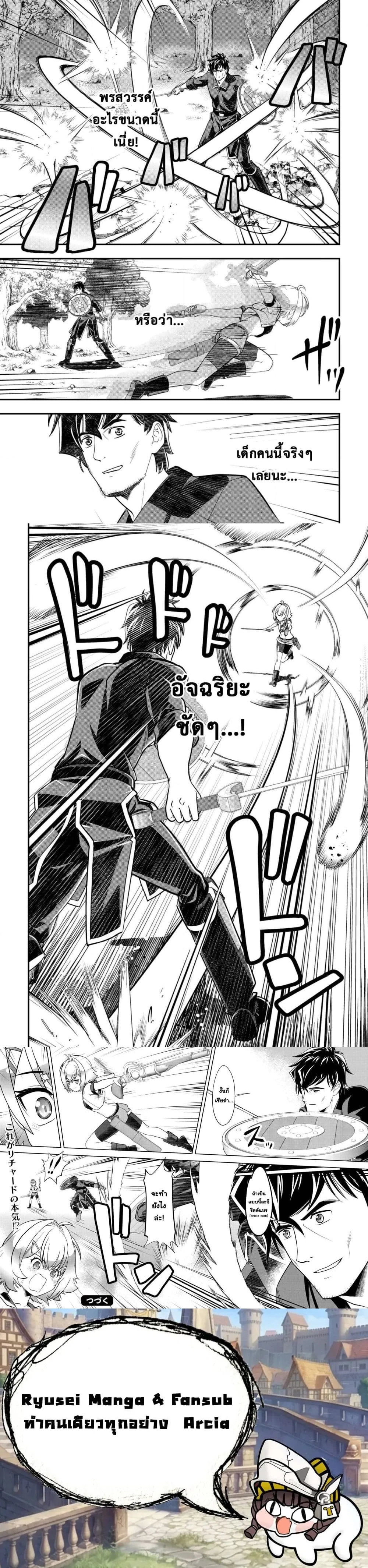 Ikusei Jouzu na Boukensha, Youjo wo Hiroi, Second Life wo Ikuji ni Sasageru - นักผจญภัยยอดนักปั้นเก็บเด็กสาวมาเลี้ยง อุทิศชีวิตที่สองเพื่อครอบครัว - หน้า 6