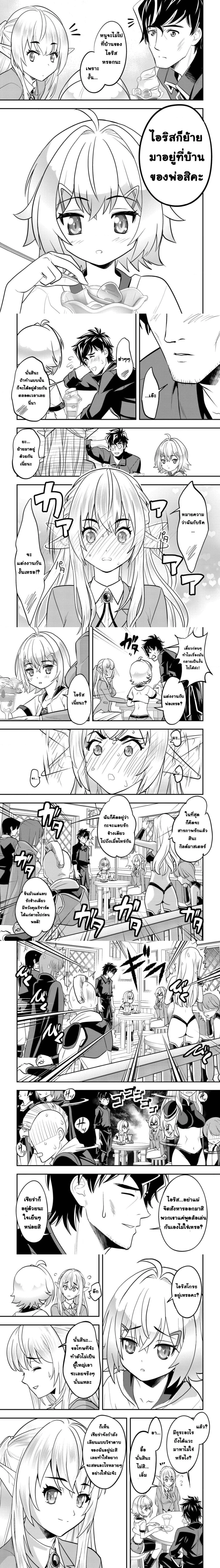 Ikusei Jouzu na Boukensha, Youjo wo Hiroi, Second Life wo Ikuji ni Sasageru - นักผจญภัยยอดนักปั้นเก็บเด็กสาวมาเลี้ยง อุทิศชีวิตที่สองเพื่อครอบครัว - หน้า 4