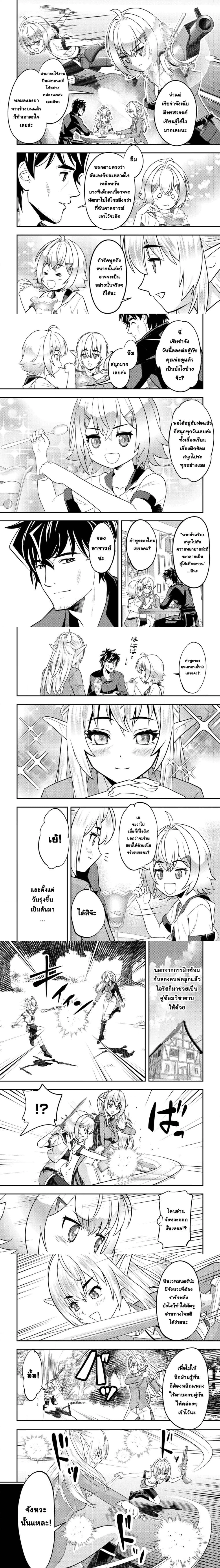 Ikusei Jouzu na Boukensha, Youjo wo Hiroi, Second Life wo Ikuji ni Sasageru - นักผจญภัยยอดนักปั้นเก็บเด็กสาวมาเลี้ยง อุทิศชีวิตที่สองเพื่อครอบครัว - หน้า 5