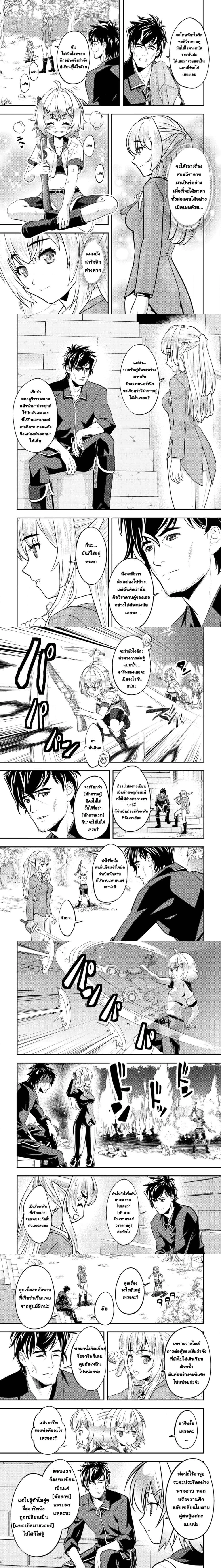 Ikusei Jouzu na Boukensha, Youjo wo Hiroi, Second Life wo Ikuji ni Sasageru - นักผจญภัยยอดนักปั้นเก็บเด็กสาวมาเลี้ยง อุทิศชีวิตที่สองเพื่อครอบครัว - หน้า 6