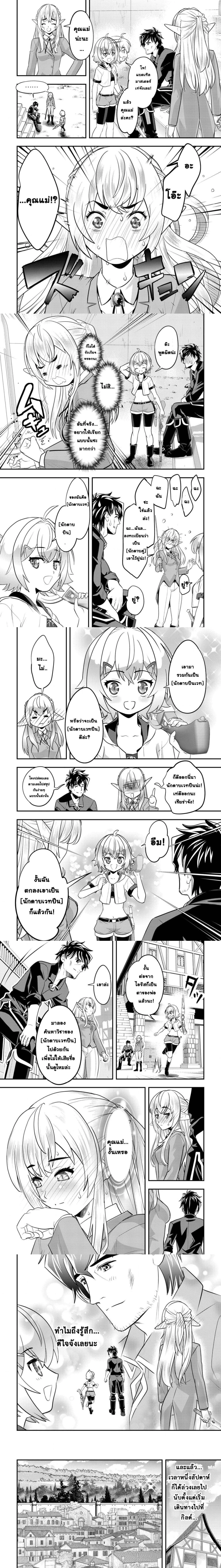 Ikusei Jouzu na Boukensha, Youjo wo Hiroi, Second Life wo Ikuji ni Sasageru - นักผจญภัยยอดนักปั้นเก็บเด็กสาวมาเลี้ยง อุทิศชีวิตที่สองเพื่อครอบครัว - หน้า 7