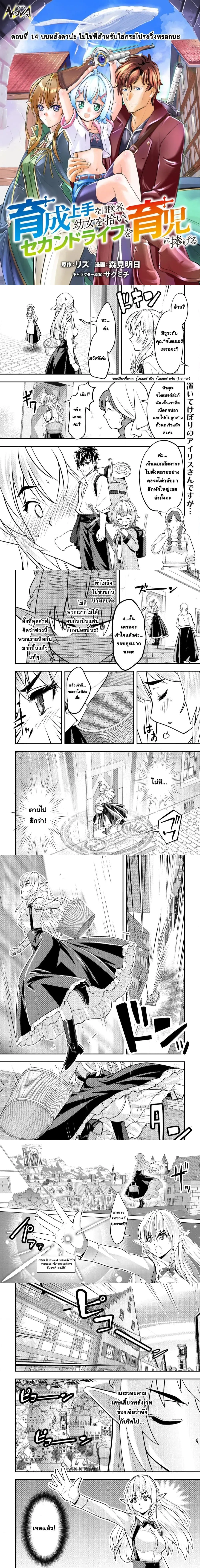 Ikusei Jouzu na Boukensha, Youjo wo Hiroi, Second Life wo Ikuji ni Sasageru - นักผจญภัยยอดนักปั้นเก็บเด็กสาวมาเลี้ยง อุทิศชีวิตที่สองเพื่อครอบครัว - หน้า 1