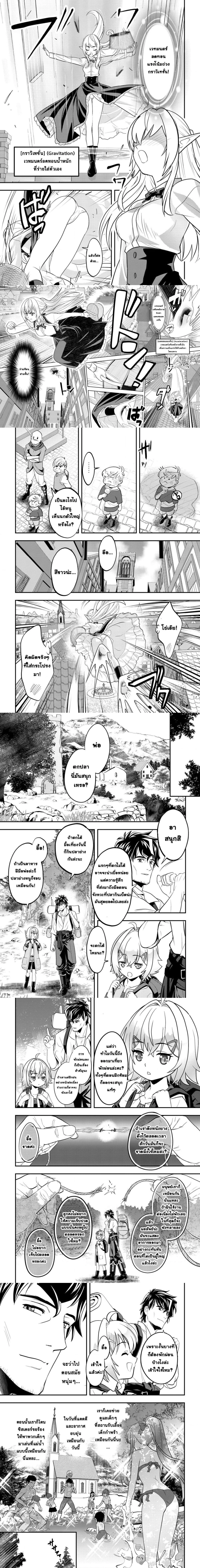 Ikusei Jouzu na Boukensha, Youjo wo Hiroi, Second Life wo Ikuji ni Sasageru - นักผจญภัยยอดนักปั้นเก็บเด็กสาวมาเลี้ยง อุทิศชีวิตที่สองเพื่อครอบครัว - หน้า 2
