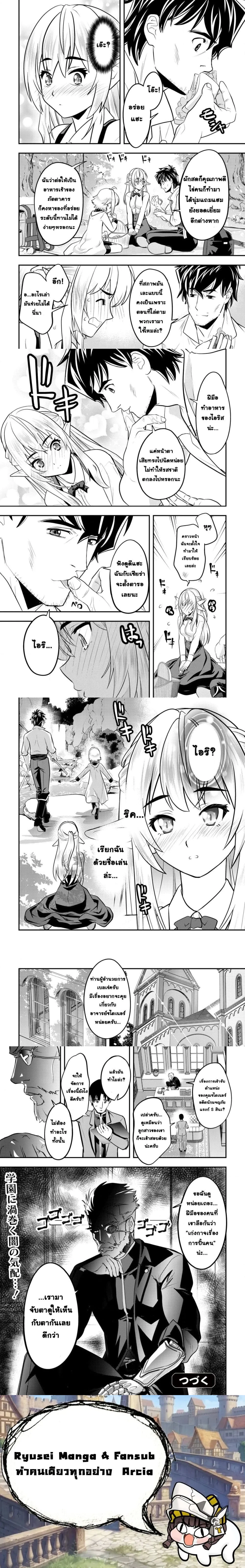 Ikusei Jouzu na Boukensha, Youjo wo Hiroi, Second Life wo Ikuji ni Sasageru - นักผจญภัยยอดนักปั้นเก็บเด็กสาวมาเลี้ยง อุทิศชีวิตที่สองเพื่อครอบครัว - หน้า 7