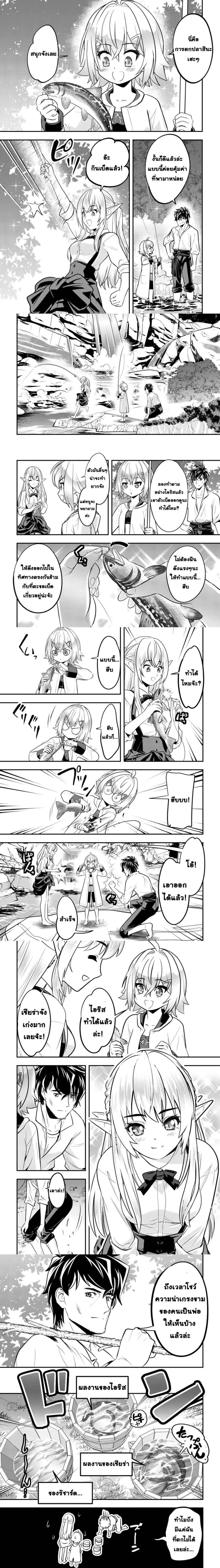 Ikusei Jouzu na Boukensha, Youjo wo Hiroi, Second Life wo Ikuji ni Sasageru - นักผจญภัยยอดนักปั้นเก็บเด็กสาวมาเลี้ยง อุทิศชีวิตที่สองเพื่อครอบครัว - หน้า 2
