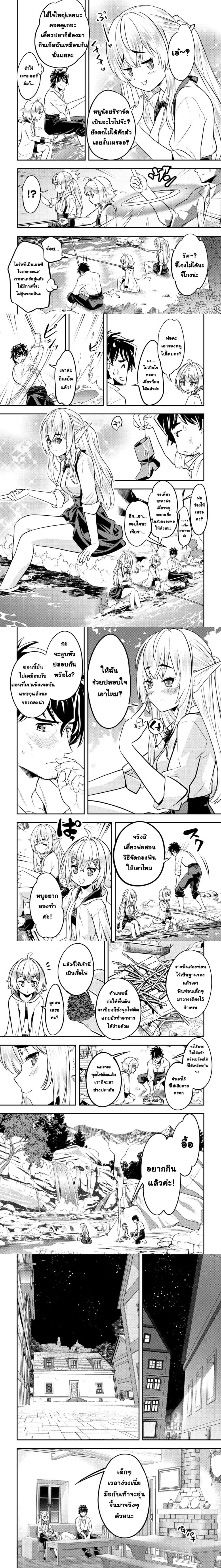 Ikusei Jouzu na Boukensha, Youjo wo Hiroi, Second Life wo Ikuji ni Sasageru - นักผจญภัยยอดนักปั้นเก็บเด็กสาวมาเลี้ยง อุทิศชีวิตที่สองเพื่อครอบครัว - หน้า 3
