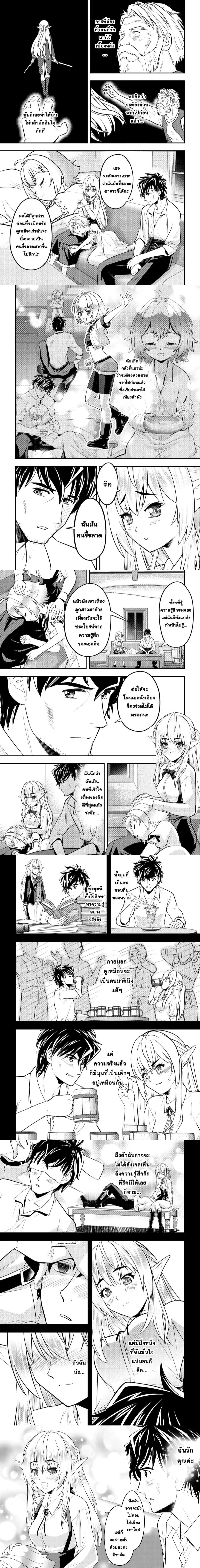 Ikusei Jouzu na Boukensha, Youjo wo Hiroi, Second Life wo Ikuji ni Sasageru - นักผจญภัยยอดนักปั้นเก็บเด็กสาวมาเลี้ยง อุทิศชีวิตที่สองเพื่อครอบครัว - หน้า 2