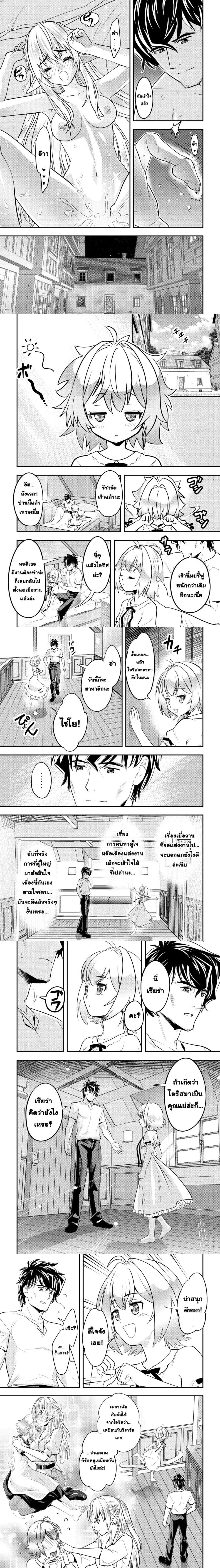 Ikusei Jouzu na Boukensha, Youjo wo Hiroi, Second Life wo Ikuji ni Sasageru - นักผจญภัยยอดนักปั้นเก็บเด็กสาวมาเลี้ยง อุทิศชีวิตที่สองเพื่อครอบครัว - หน้า 4