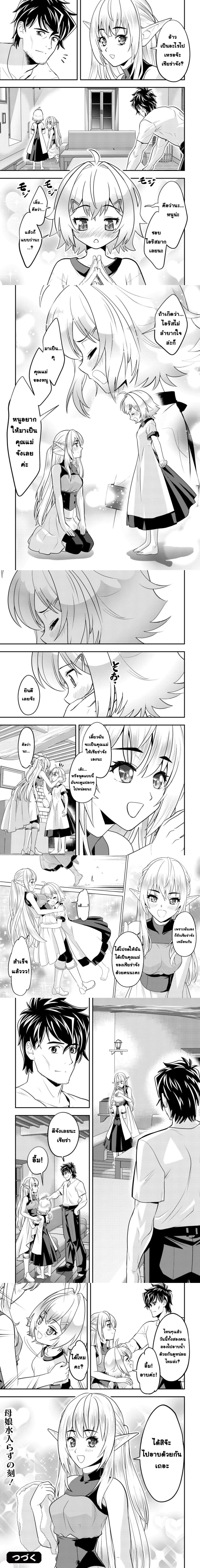 Ikusei Jouzu na Boukensha, Youjo wo Hiroi, Second Life wo Ikuji ni Sasageru - นักผจญภัยยอดนักปั้นเก็บเด็กสาวมาเลี้ยง อุทิศชีวิตที่สองเพื่อครอบครัว - หน้า 6