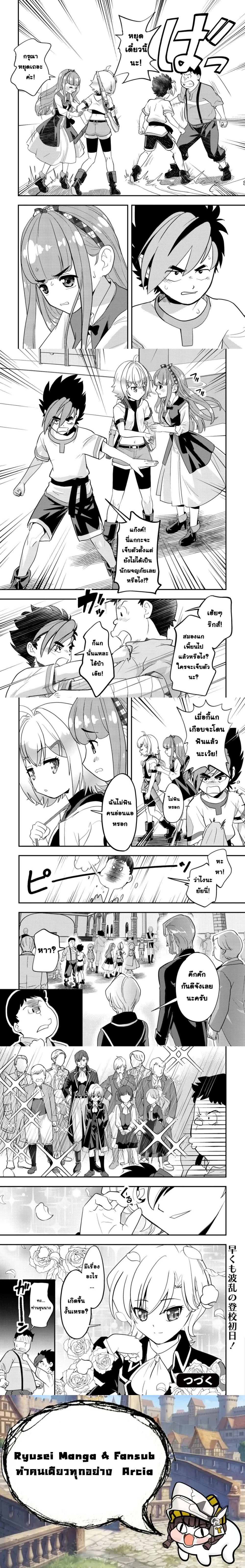Ikusei Jouzu na Boukensha, Youjo wo Hiroi, Second Life wo Ikuji ni Sasageru - นักผจญภัยยอดนักปั้นเก็บเด็กสาวมาเลี้ยง อุทิศชีวิตที่สองเพื่อครอบครัว - หน้า 5
