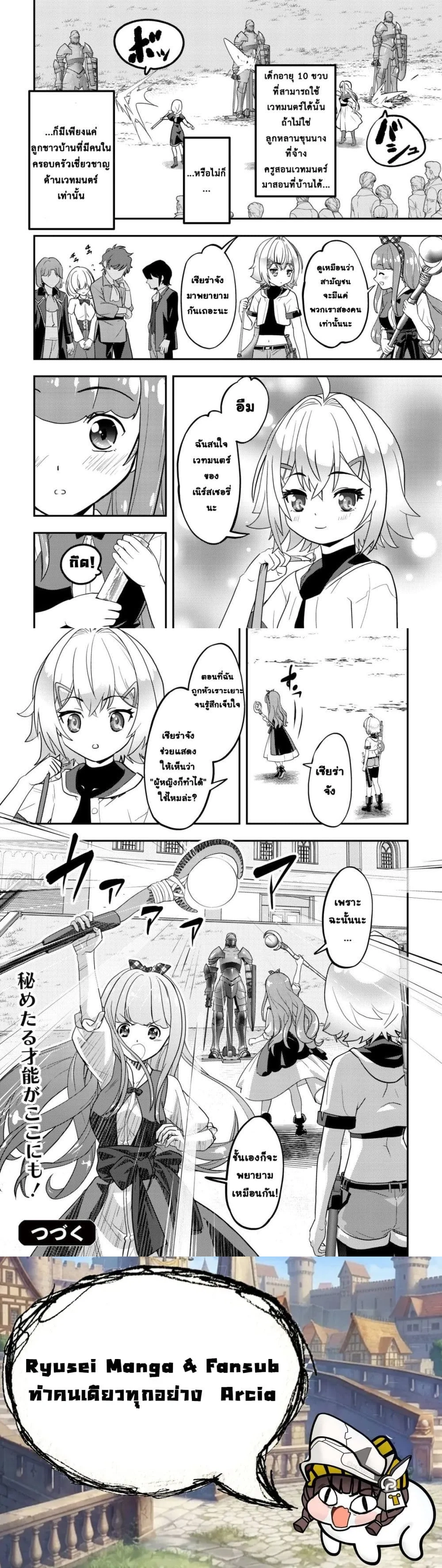 Ikusei Jouzu na Boukensha, Youjo wo Hiroi, Second Life wo Ikuji ni Sasageru - นักผจญภัยยอดนักปั้นเก็บเด็กสาวมาเลี้ยง อุทิศชีวิตที่สองเพื่อครอบครัว - หน้า 5