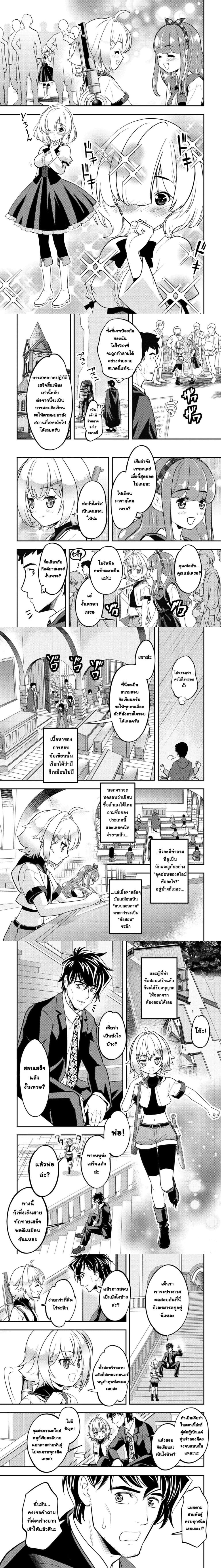 Ikusei Jouzu na Boukensha, Youjo wo Hiroi, Second Life wo Ikuji ni Sasageru - นักผจญภัยยอดนักปั้นเก็บเด็กสาวมาเลี้ยง อุทิศชีวิตที่สองเพื่อครอบครัว - หน้า 3