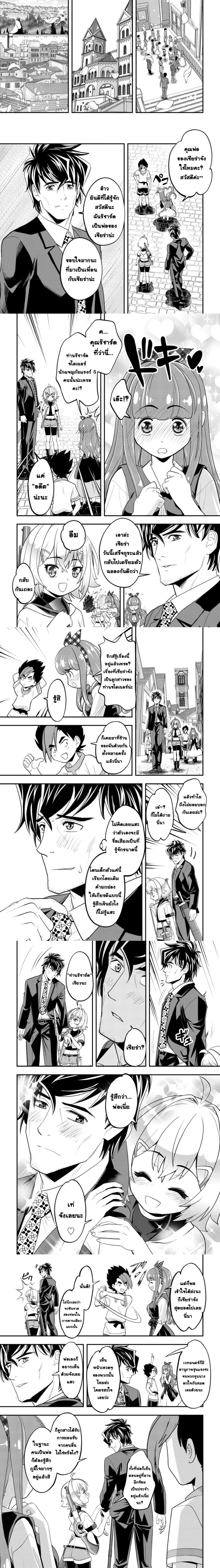 Ikusei Jouzu na Boukensha, Youjo wo Hiroi, Second Life wo Ikuji ni Sasageru - นักผจญภัยยอดนักปั้นเก็บเด็กสาวมาเลี้ยง อุทิศชีวิตที่สองเพื่อครอบครัว - หน้า 5
