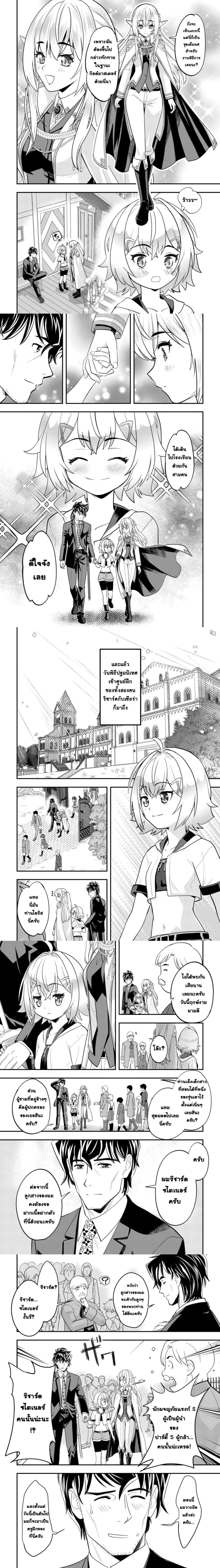 Ikusei Jouzu na Boukensha, Youjo wo Hiroi, Second Life wo Ikuji ni Sasageru - นักผจญภัยยอดนักปั้นเก็บเด็กสาวมาเลี้ยง อุทิศชีวิตที่สองเพื่อครอบครัว - หน้า 3