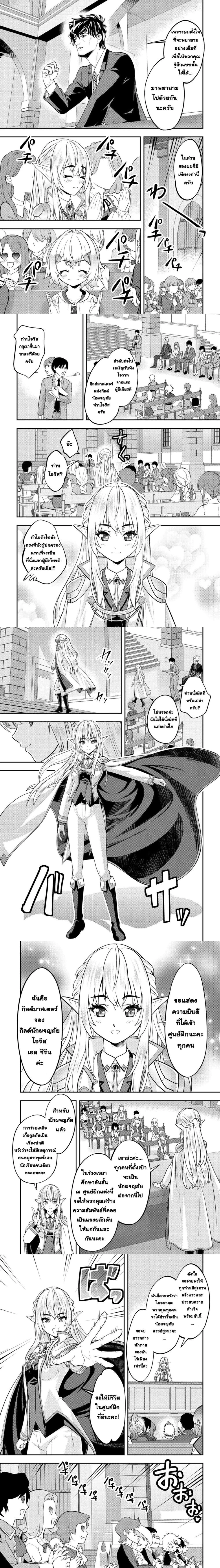 Ikusei Jouzu na Boukensha, Youjo wo Hiroi, Second Life wo Ikuji ni Sasageru - นักผจญภัยยอดนักปั้นเก็บเด็กสาวมาเลี้ยง อุทิศชีวิตที่สองเพื่อครอบครัว - หน้า 6
