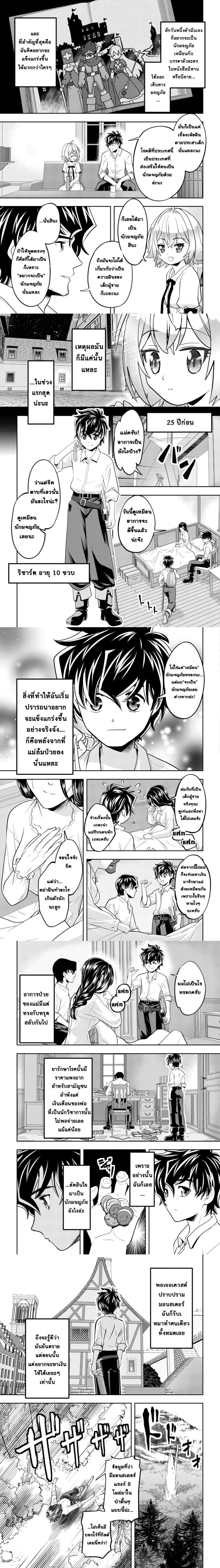 Ikusei Jouzu na Boukensha, Youjo wo Hiroi, Second Life wo Ikuji ni Sasageru - นักผจญภัยยอดนักปั้นเก็บเด็กสาวมาเลี้ยง อุทิศชีวิตที่สองเพื่อครอบครัว - หน้า 2