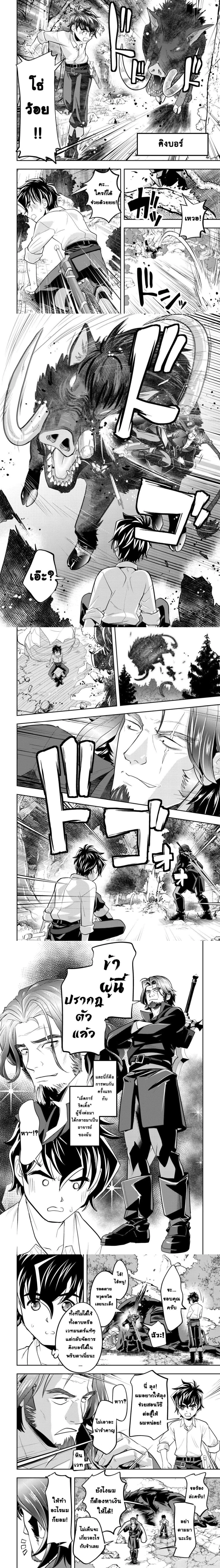 Ikusei Jouzu na Boukensha, Youjo wo Hiroi, Second Life wo Ikuji ni Sasageru - นักผจญภัยยอดนักปั้นเก็บเด็กสาวมาเลี้ยง อุทิศชีวิตที่สองเพื่อครอบครัว - หน้า 3