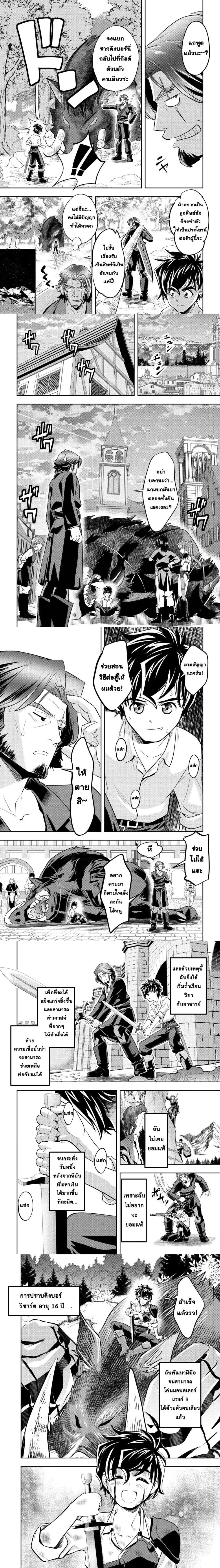 Ikusei Jouzu na Boukensha, Youjo wo Hiroi, Second Life wo Ikuji ni Sasageru - นักผจญภัยยอดนักปั้นเก็บเด็กสาวมาเลี้ยง อุทิศชีวิตที่สองเพื่อครอบครัว - หน้า 4