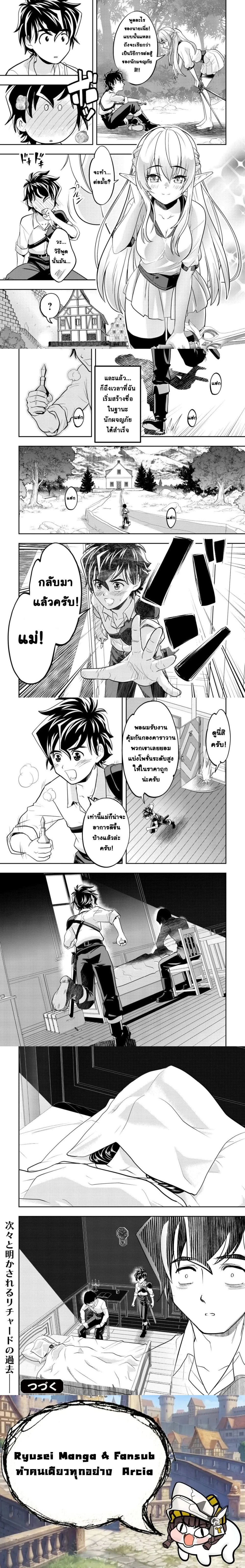 Ikusei Jouzu na Boukensha, Youjo wo Hiroi, Second Life wo Ikuji ni Sasageru - นักผจญภัยยอดนักปั้นเก็บเด็กสาวมาเลี้ยง อุทิศชีวิตที่สองเพื่อครอบครัว - หน้า 6
