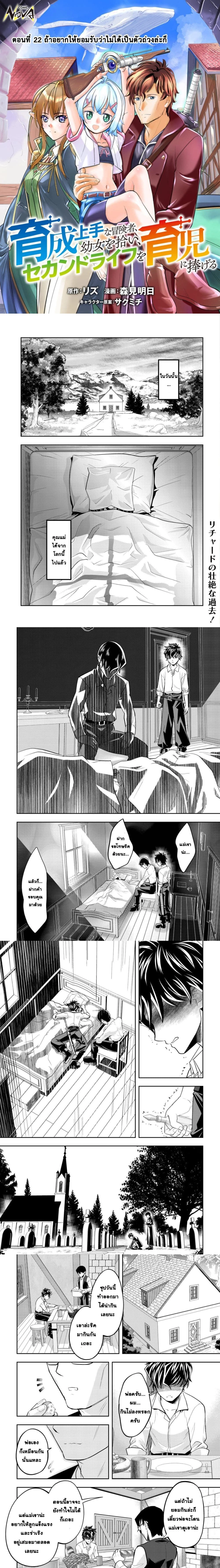Ikusei Jouzu na Boukensha, Youjo wo Hiroi, Second Life wo Ikuji ni Sasageru - นักผจญภัยยอดนักปั้นเก็บเด็กสาวมาเลี้ยง อุทิศชีวิตที่สองเพื่อครอบครัว - หน้า 1