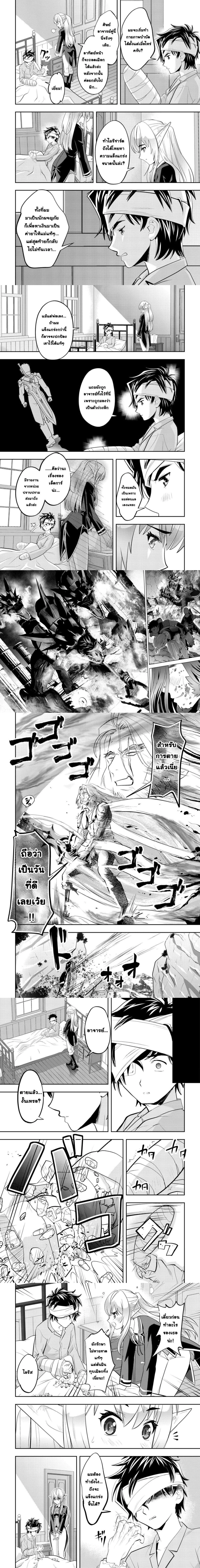 Ikusei Jouzu na Boukensha, Youjo wo Hiroi, Second Life wo Ikuji ni Sasageru - นักผจญภัยยอดนักปั้นเก็บเด็กสาวมาเลี้ยง อุทิศชีวิตที่สองเพื่อครอบครัว - หน้า 5