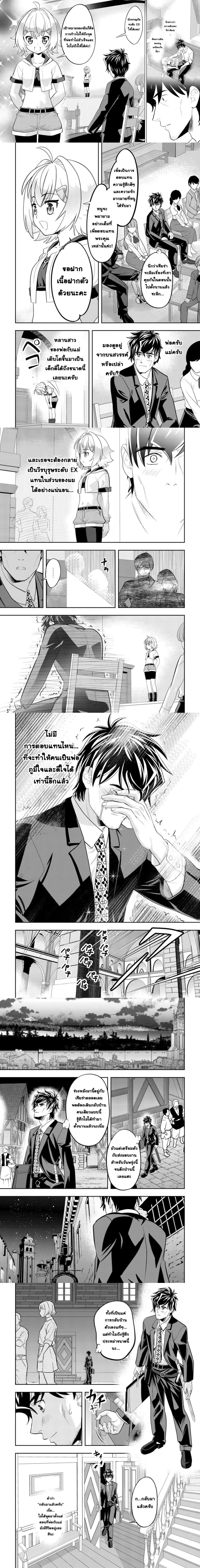 Ikusei Jouzu na Boukensha, Youjo wo Hiroi, Second Life wo Ikuji ni Sasageru - นักผจญภัยยอดนักปั้นเก็บเด็กสาวมาเลี้ยง อุทิศชีวิตที่สองเพื่อครอบครัว - หน้า 3