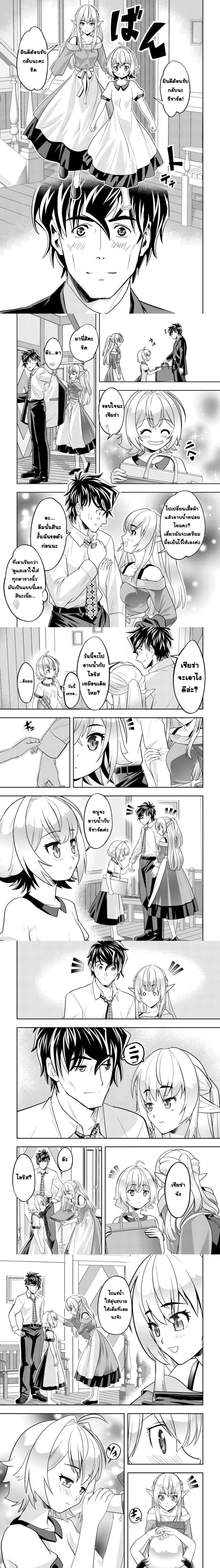Ikusei Jouzu na Boukensha, Youjo wo Hiroi, Second Life wo Ikuji ni Sasageru - นักผจญภัยยอดนักปั้นเก็บเด็กสาวมาเลี้ยง อุทิศชีวิตที่สองเพื่อครอบครัว - หน้า 4