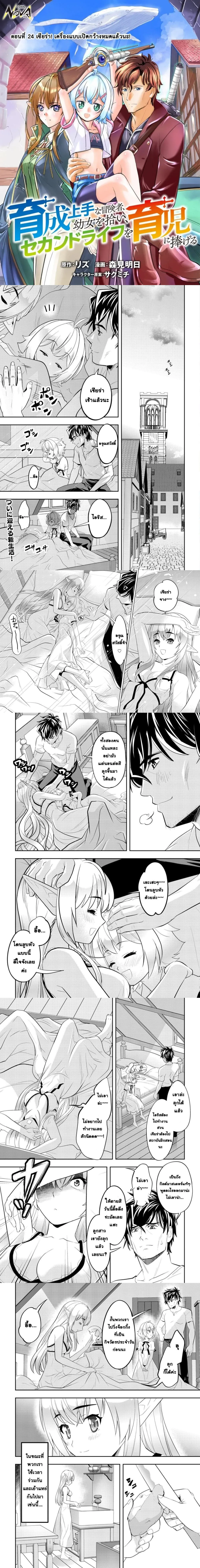Ikusei Jouzu na Boukensha, Youjo wo Hiroi, Second Life wo Ikuji ni Sasageru - นักผจญภัยยอดนักปั้นเก็บเด็กสาวมาเลี้ยง อุทิศชีวิตที่สองเพื่อครอบครัว - หน้า 1