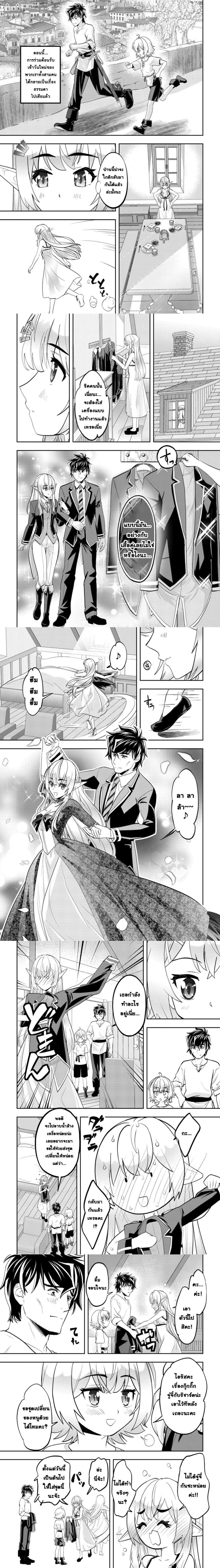 Ikusei Jouzu na Boukensha, Youjo wo Hiroi, Second Life wo Ikuji ni Sasageru - นักผจญภัยยอดนักปั้นเก็บเด็กสาวมาเลี้ยง อุทิศชีวิตที่สองเพื่อครอบครัว - หน้า 2