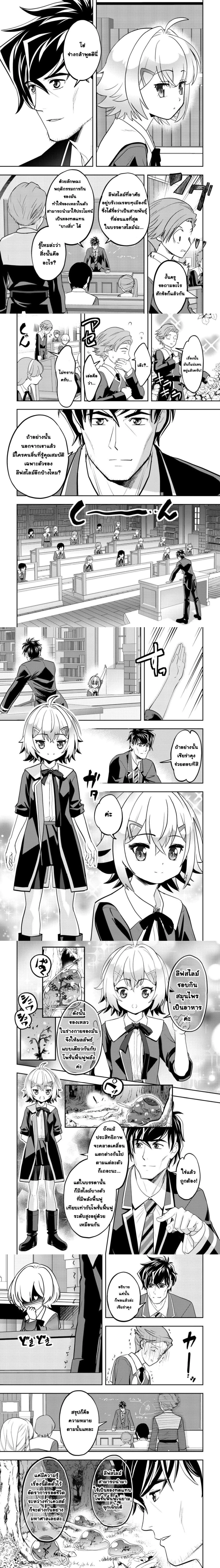 Ikusei Jouzu na Boukensha, Youjo wo Hiroi, Second Life wo Ikuji ni Sasageru - นักผจญภัยยอดนักปั้นเก็บเด็กสาวมาเลี้ยง อุทิศชีวิตที่สองเพื่อครอบครัว - หน้า 2