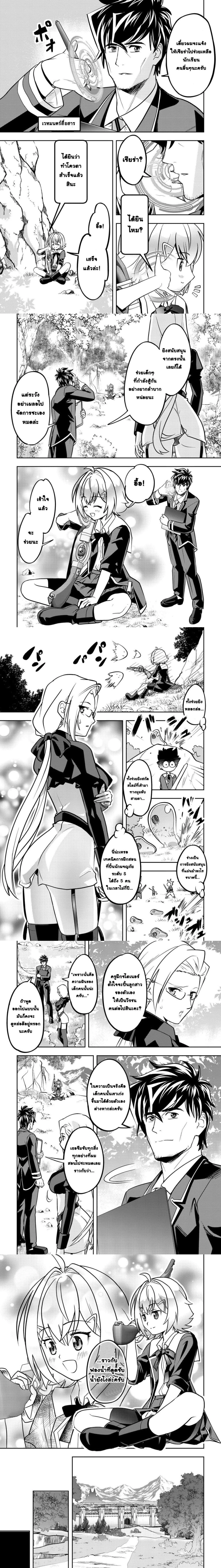 Ikusei Jouzu na Boukensha, Youjo wo Hiroi, Second Life wo Ikuji ni Sasageru - นักผจญภัยยอดนักปั้นเก็บเด็กสาวมาเลี้ยง อุทิศชีวิตที่สองเพื่อครอบครัว - หน้า 2