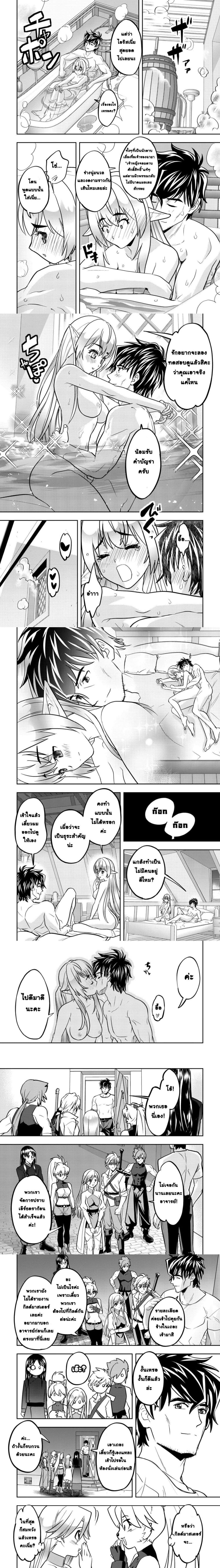 Ikusei Jouzu na Boukensha, Youjo wo Hiroi, Second Life wo Ikuji ni Sasageru - นักผจญภัยยอดนักปั้นเก็บเด็กสาวมาเลี้ยง อุทิศชีวิตที่สองเพื่อครอบครัว - หน้า 5