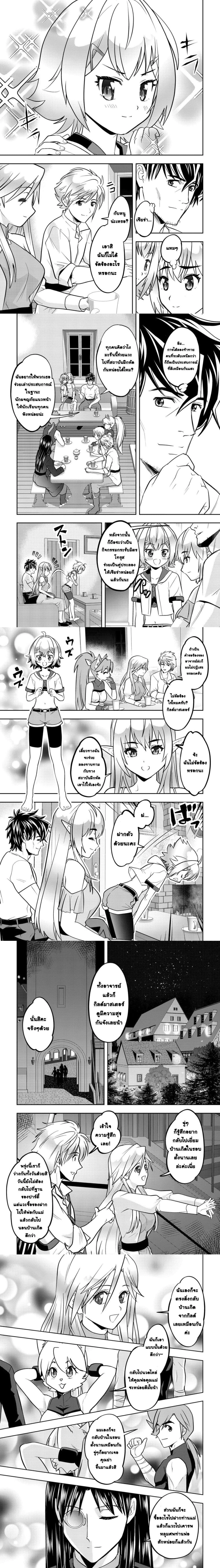 Ikusei Jouzu na Boukensha, Youjo wo Hiroi, Second Life wo Ikuji ni Sasageru - นักผจญภัยยอดนักปั้นเก็บเด็กสาวมาเลี้ยง อุทิศชีวิตที่สองเพื่อครอบครัว - หน้า 2