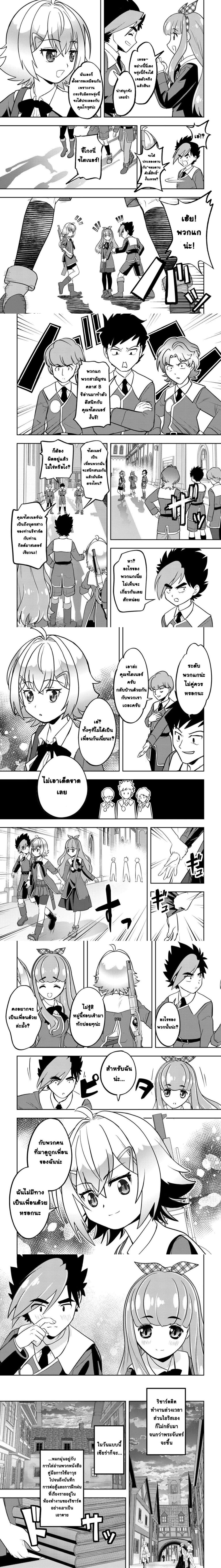 Ikusei Jouzu na Boukensha, Youjo wo Hiroi, Second Life wo Ikuji ni Sasageru - นักผจญภัยยอดนักปั้นเก็บเด็กสาวมาเลี้ยง อุทิศชีวิตที่สองเพื่อครอบครัว - หน้า 6