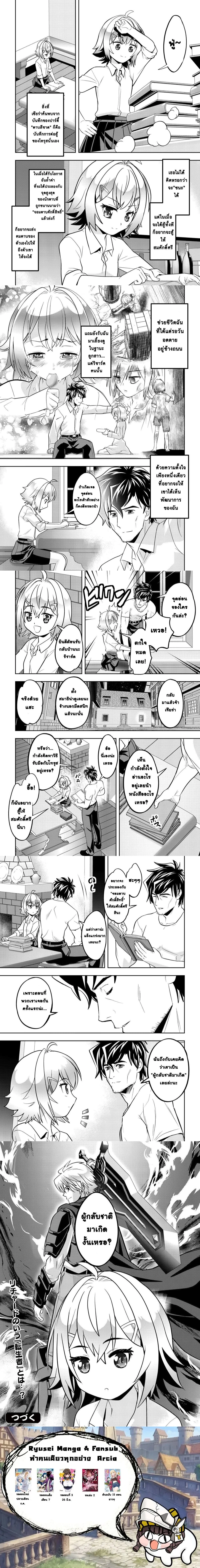Ikusei Jouzu na Boukensha, Youjo wo Hiroi, Second Life wo Ikuji ni Sasageru - นักผจญภัยยอดนักปั้นเก็บเด็กสาวมาเลี้ยง อุทิศชีวิตที่สองเพื่อครอบครัว - หน้า 7