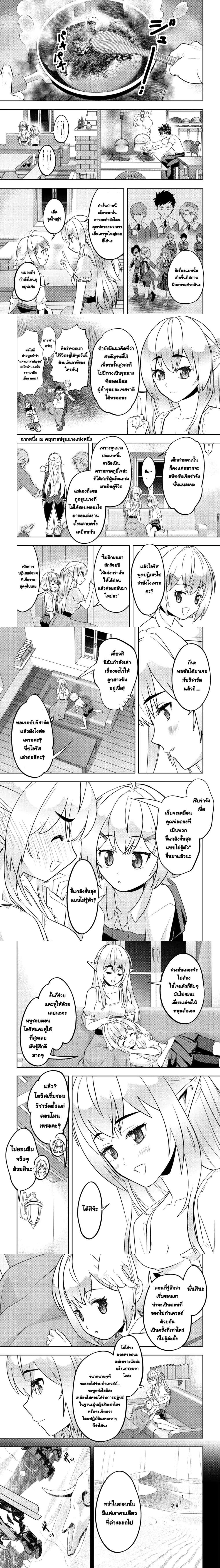 Ikusei Jouzu na Boukensha, Youjo wo Hiroi, Second Life wo Ikuji ni Sasageru - นักผจญภัยยอดนักปั้นเก็บเด็กสาวมาเลี้ยง อุทิศชีวิตที่สองเพื่อครอบครัว - หน้า 2