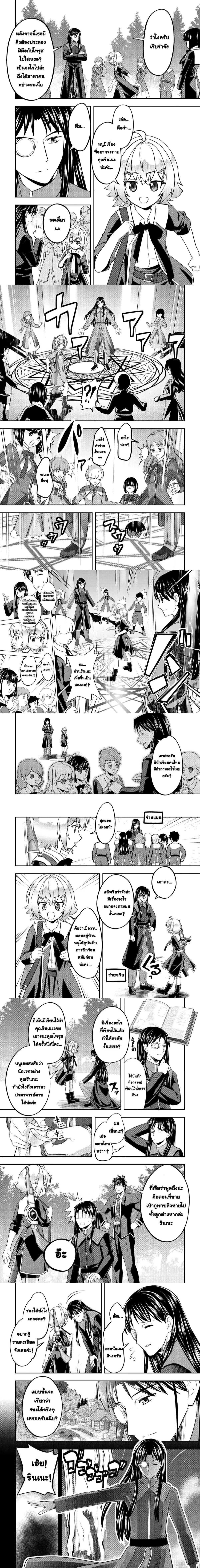 Ikusei Jouzu na Boukensha, Youjo wo Hiroi, Second Life wo Ikuji ni Sasageru - นักผจญภัยยอดนักปั้นเก็บเด็กสาวมาเลี้ยง อุทิศชีวิตที่สองเพื่อครอบครัว - หน้า 5