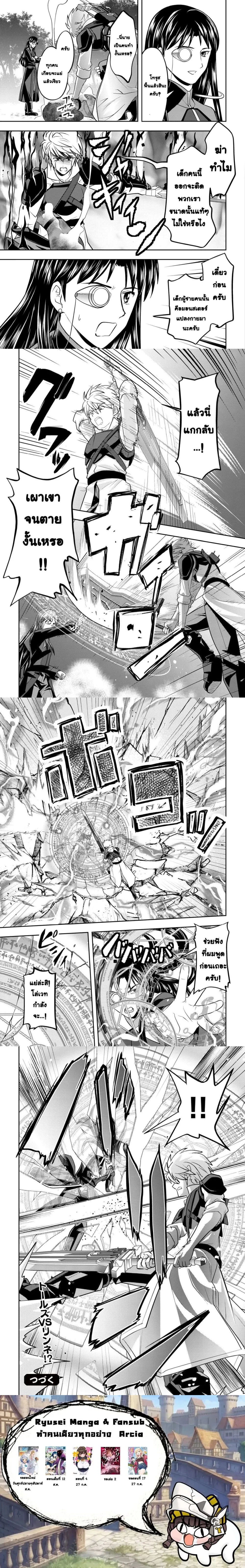 Ikusei Jouzu na Boukensha, Youjo wo Hiroi, Second Life wo Ikuji ni Sasageru - นักผจญภัยยอดนักปั้นเก็บเด็กสาวมาเลี้ยง อุทิศชีวิตที่สองเพื่อครอบครัว - หน้า 6