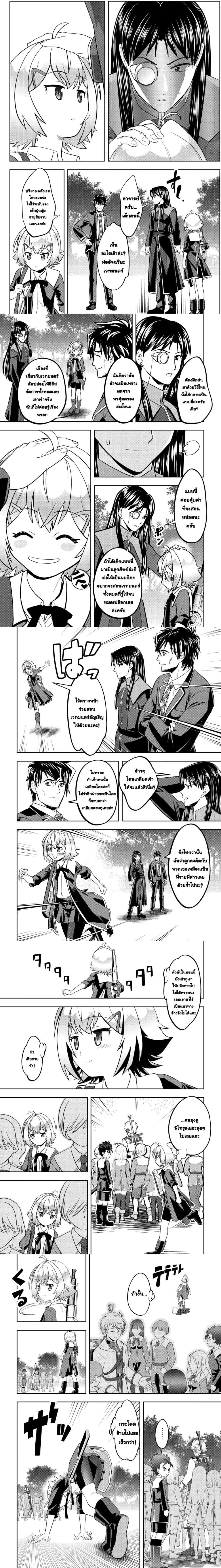 Ikusei Jouzu na Boukensha, Youjo wo Hiroi, Second Life wo Ikuji ni Sasageru - นักผจญภัยยอดนักปั้นเก็บเด็กสาวมาเลี้ยง อุทิศชีวิตที่สองเพื่อครอบครัว - หน้า 4