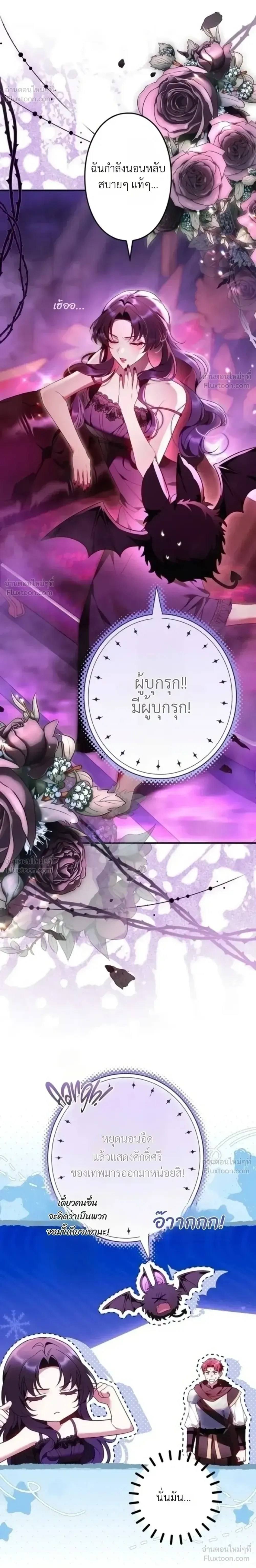 The Boss Wants to Die - ลาสบอสอยากตายแล้ว - หน้า 22