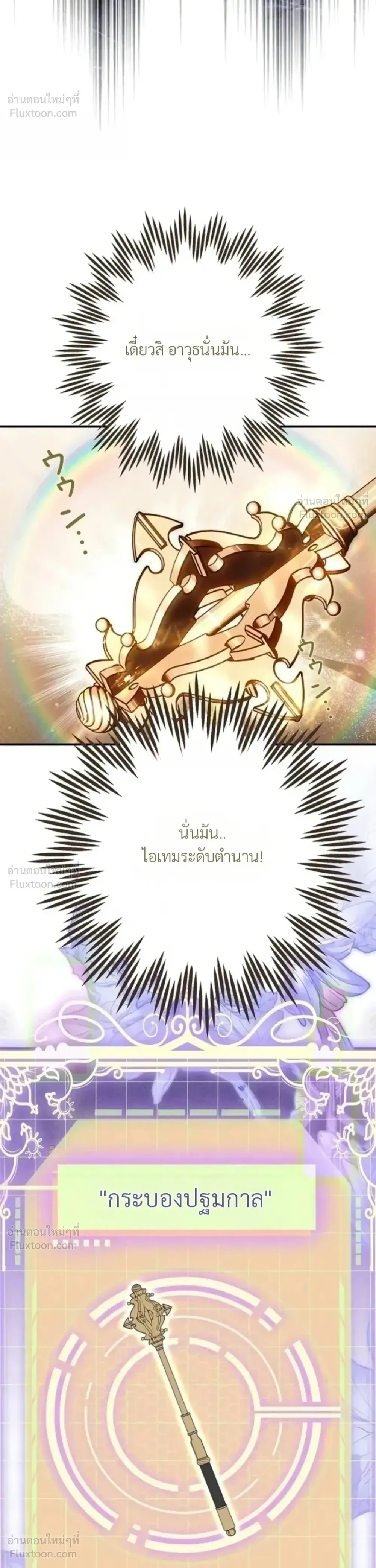 The Boss Wants to Die - ลาสบอสอยากตายแล้ว - หน้า 32