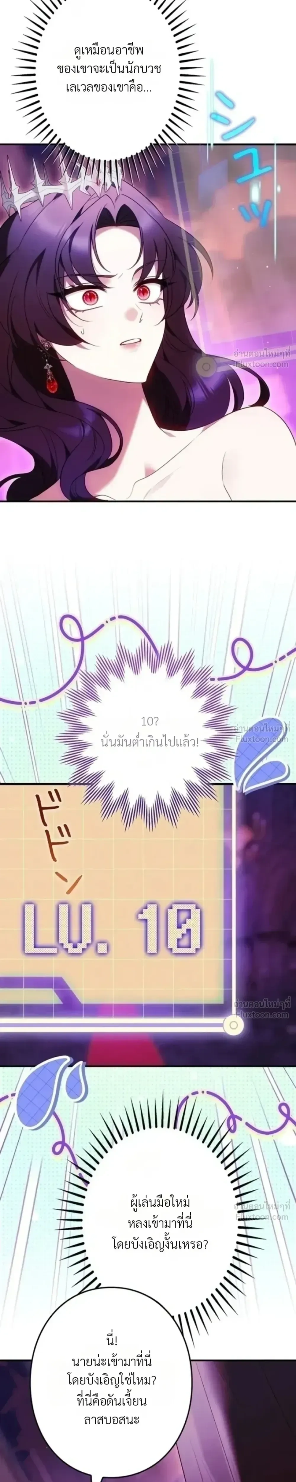 The Boss Wants to Die - ลาสบอสอยากตายแล้ว - หน้า 9
