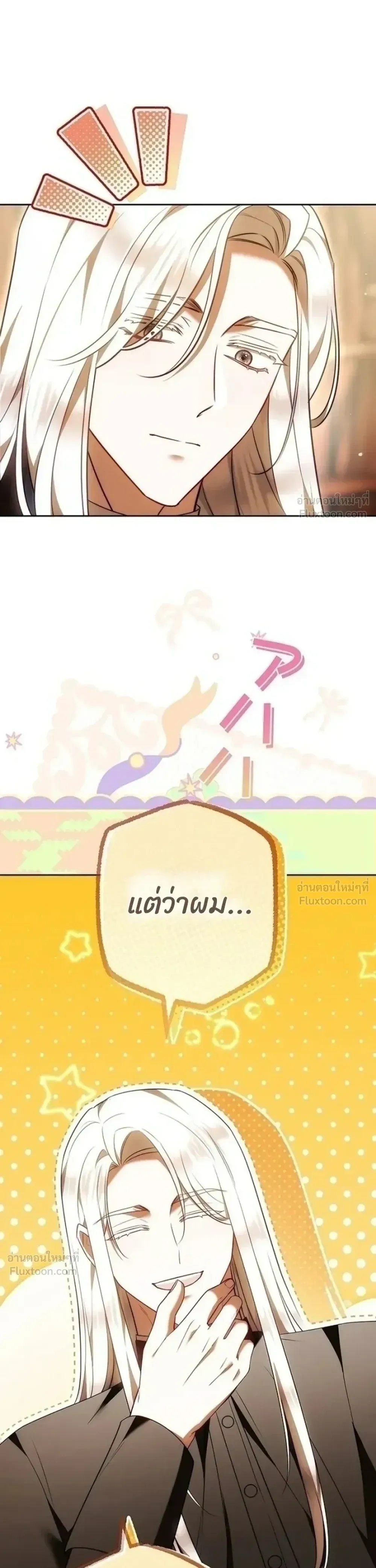 The Boss Wants to Die - ลาสบอสอยากตายแล้ว - หน้า 13